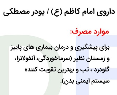 دارو-امام-کاظم