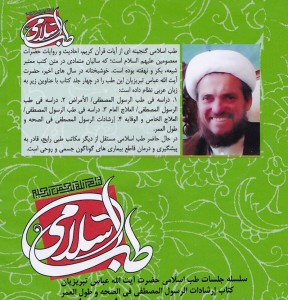 خرید DVD تدریس طب اسلامنی آیت الله تبریزیان