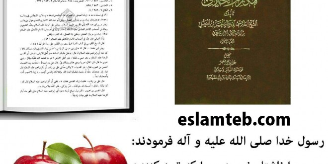 سیب و خواص آن از منظر طب اسلامی