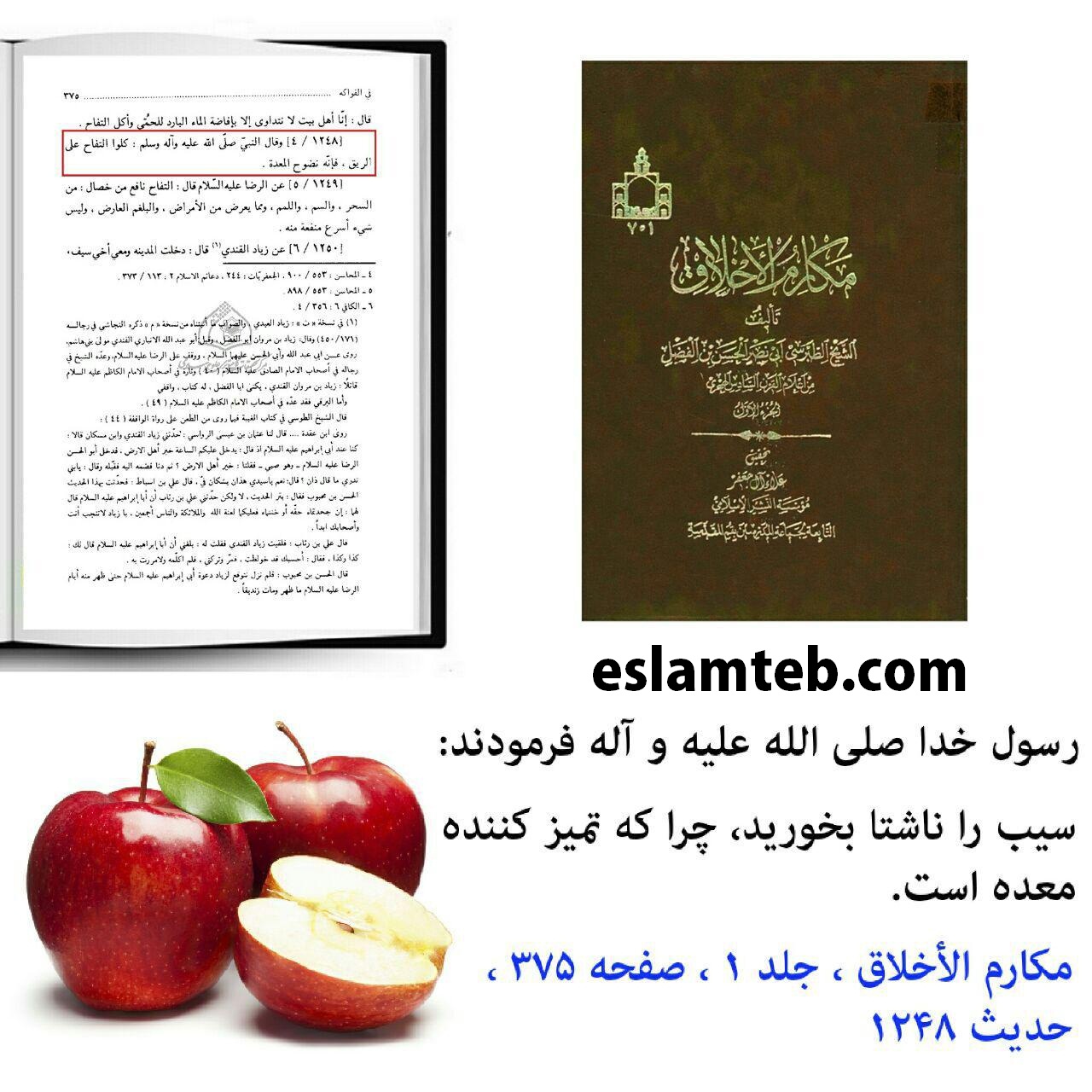 سیب و خواص آن از منظر طب اسلامی
