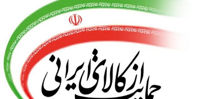 ترویج طب اسلامی یعنی حمایت از کالای ایرانی